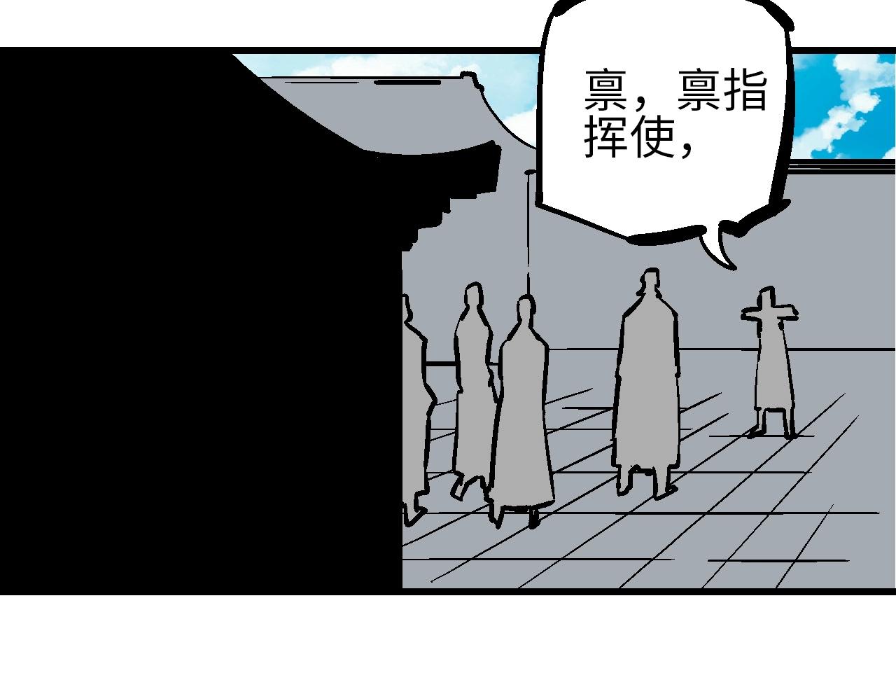 🍚玄幽卫 第23话 福禄宴上言好戏 第43页