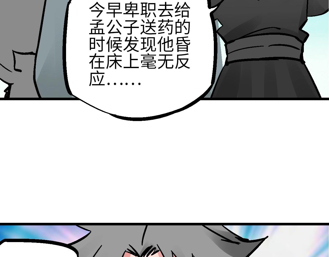 🍚玄幽卫 第23话 福禄宴上言好戏 第45页