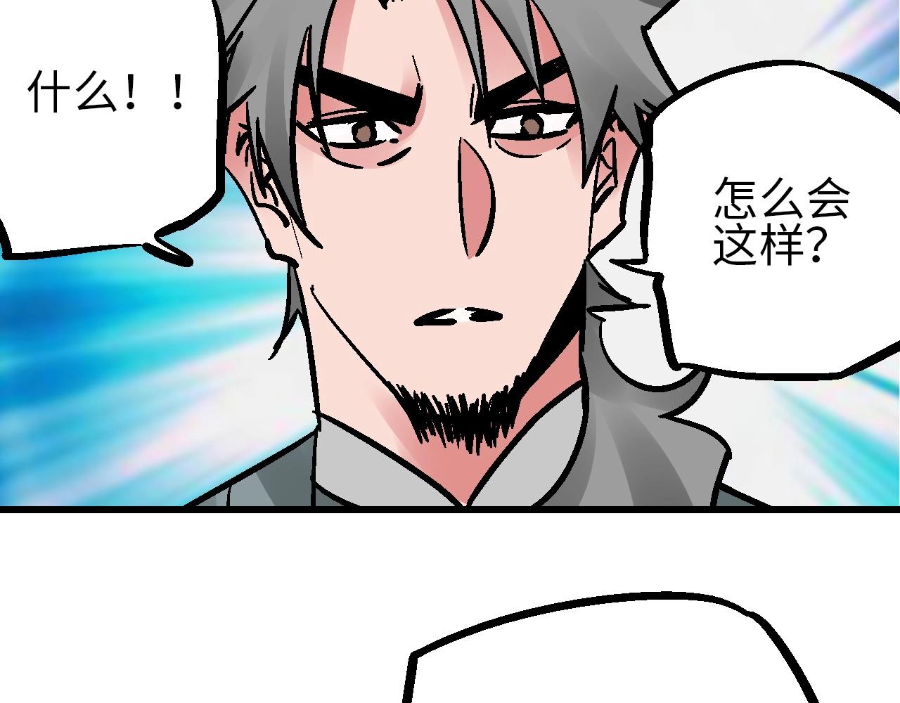 🍚玄幽卫 第23话 福禄宴上言好戏 第46页