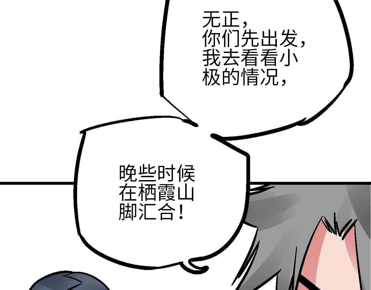 🍚玄幽卫 第23话 福禄宴上言好戏 第47页