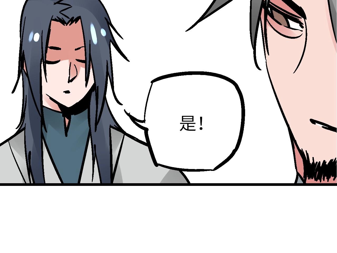 🍚玄幽卫 第23话 福禄宴上言好戏 第48页