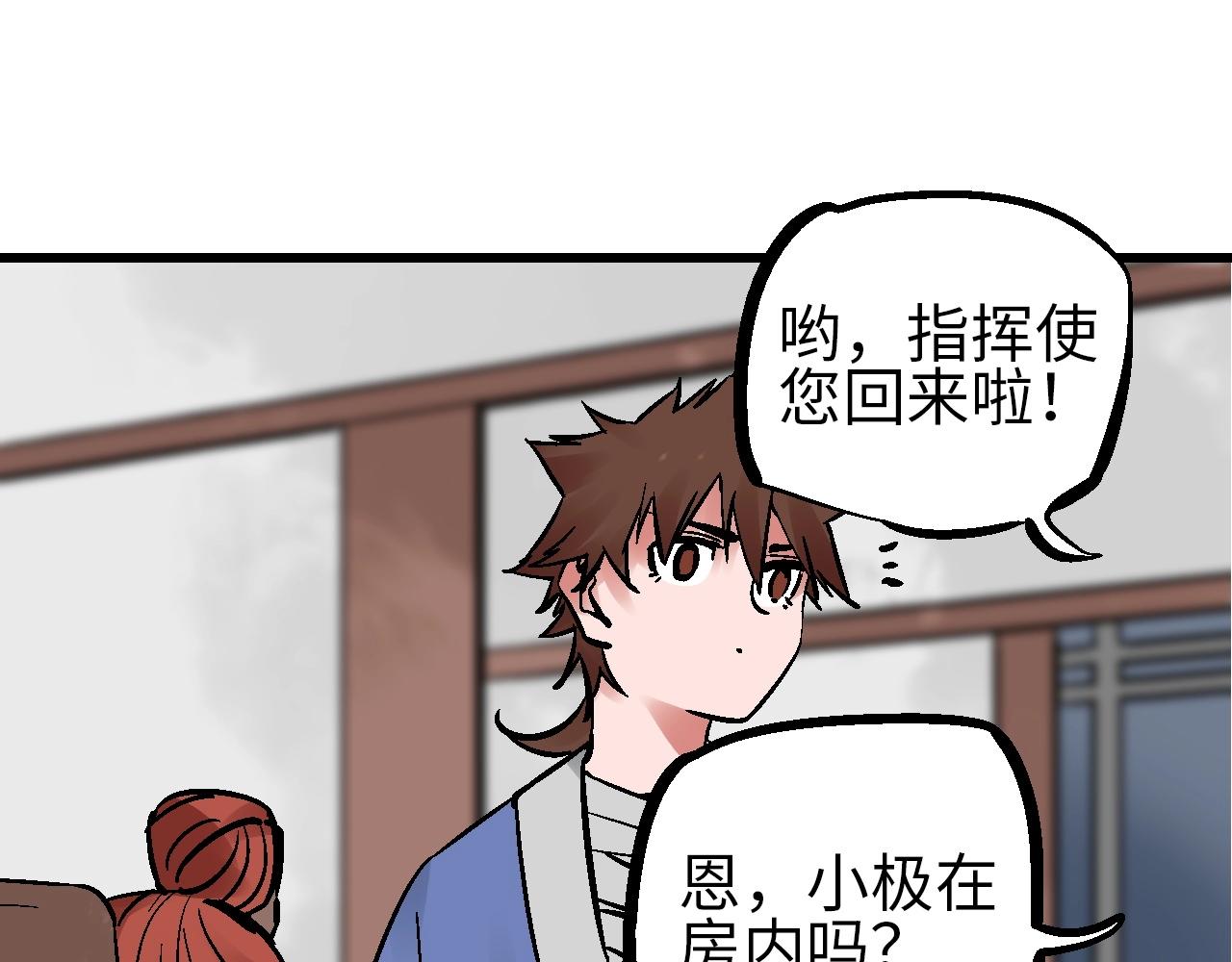 🍚玄幽卫 第23话 福禄宴上言好戏 第6页