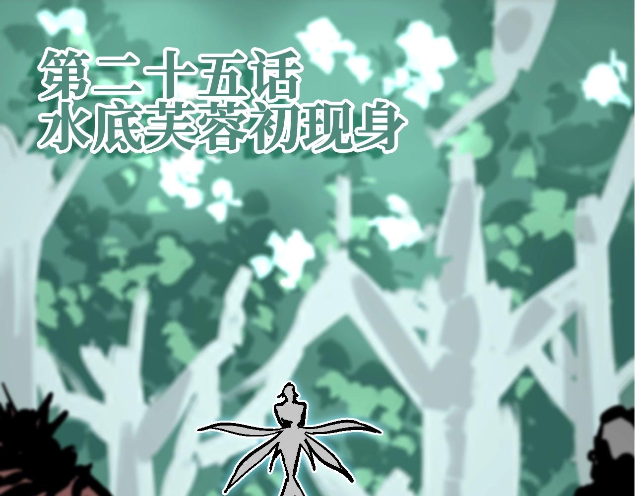 🍚玄幽卫 第25话 水底芙蓉初现身 第4页