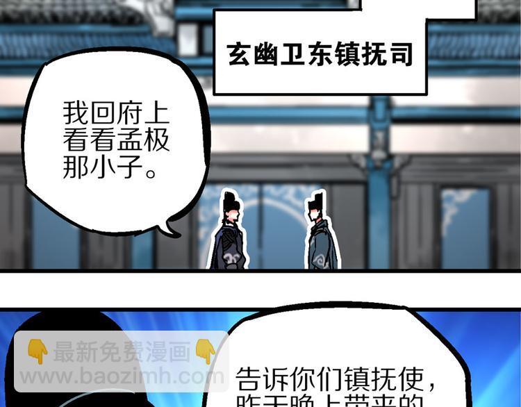 🍚玄幽卫 第1话  山雨欲来风满楼 第11页