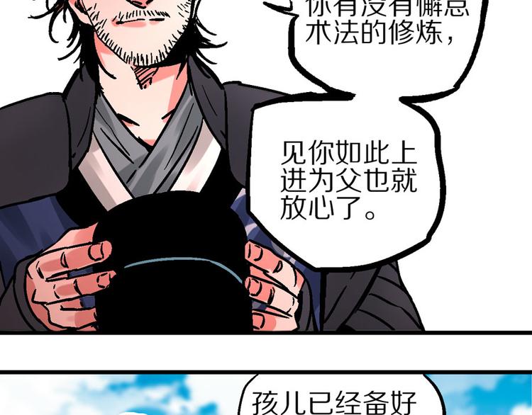 🍚玄幽卫 第1话  山雨欲来风满楼 第22页