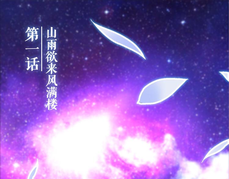 🍚玄幽卫 第1话  山雨欲来风满楼 第4页