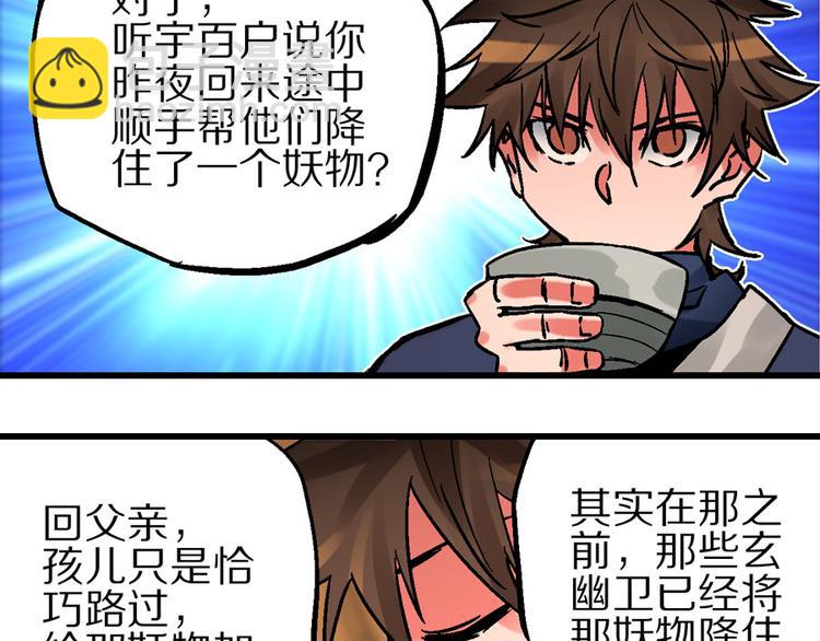 🍚玄幽卫 第1话  山雨欲来风满楼 第41页