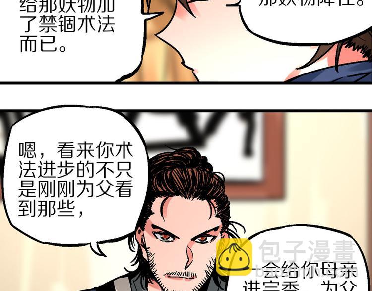 🍚玄幽卫 第1话  山雨欲来风满楼 第42页