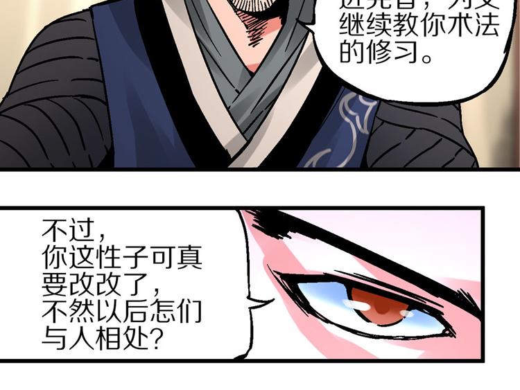 🍚玄幽卫 第1话  山雨欲来风满楼 第43页