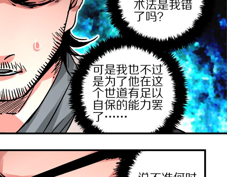 🍚玄幽卫 第1话  山雨欲来风满楼 第45页