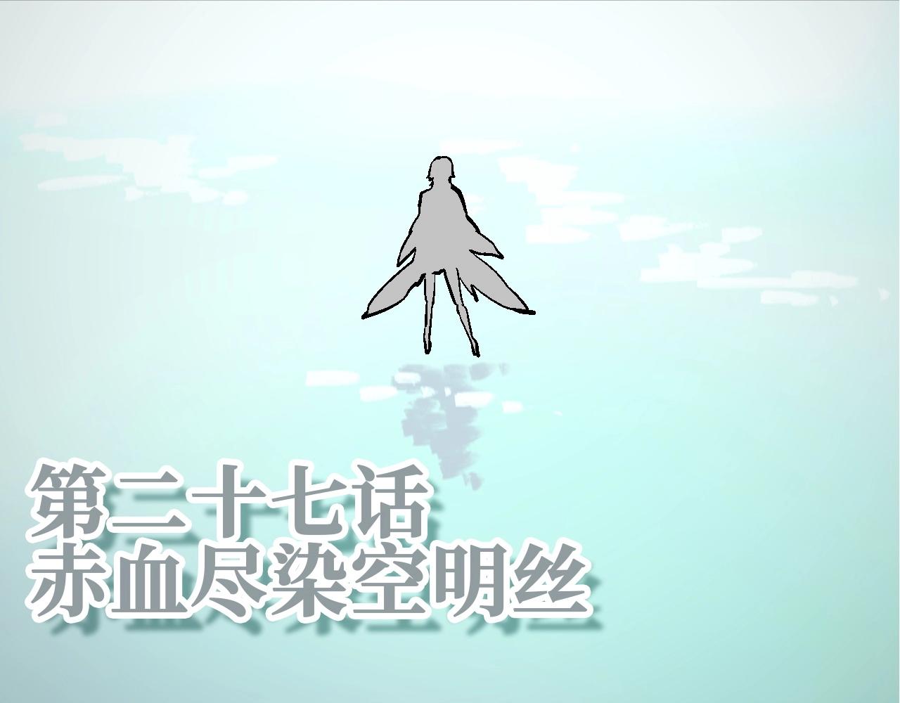 🍚玄幽卫 第27话 赤血尽然空明丝 第4页