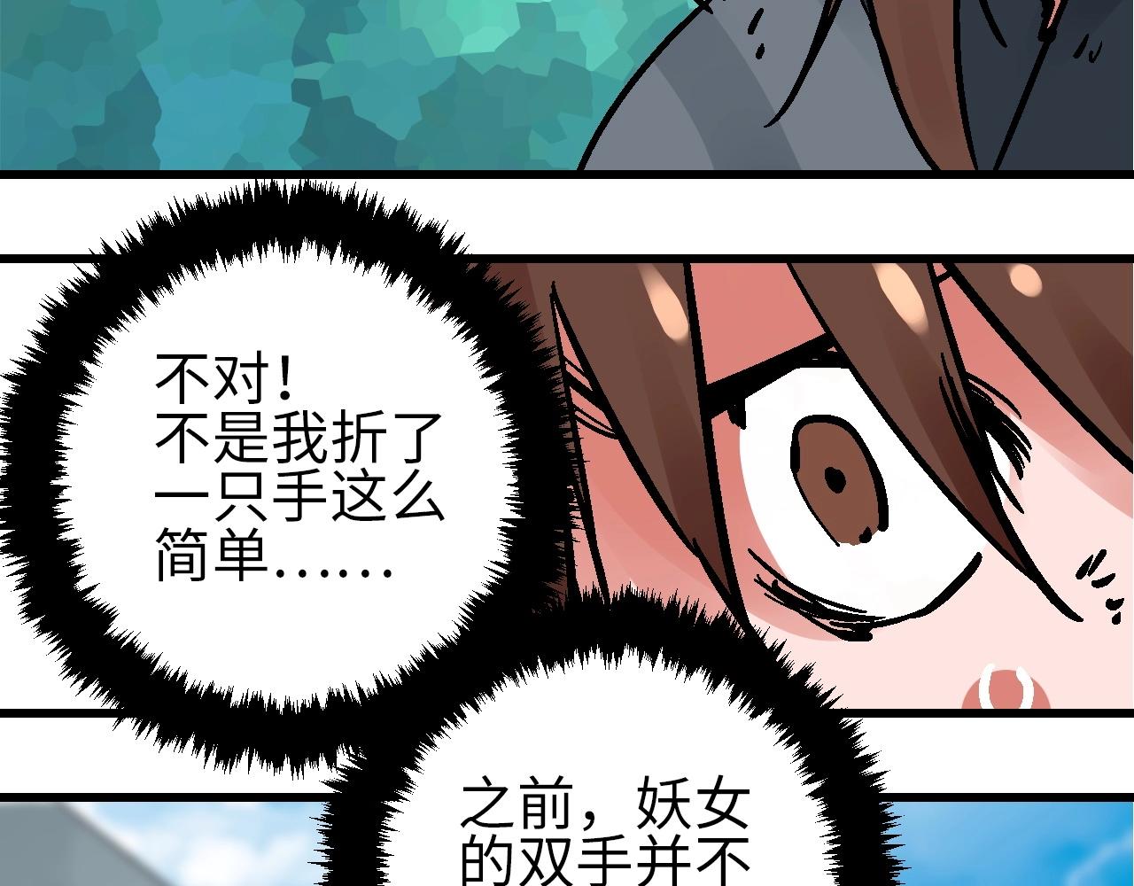 🍚玄幽卫 第27话 赤血尽然空明丝 第45页
