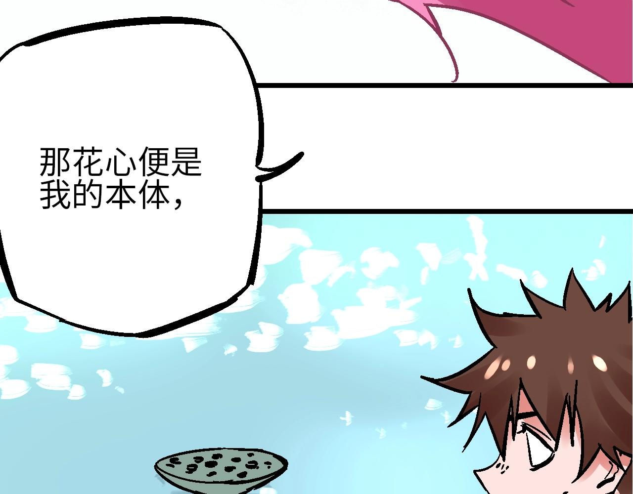 🍚玄幽卫 第29话 春围沉善冤终昭雪 第26页