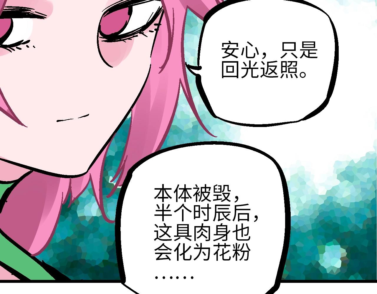 🍚玄幽卫 第29话 春围沉善冤终昭雪 第42页