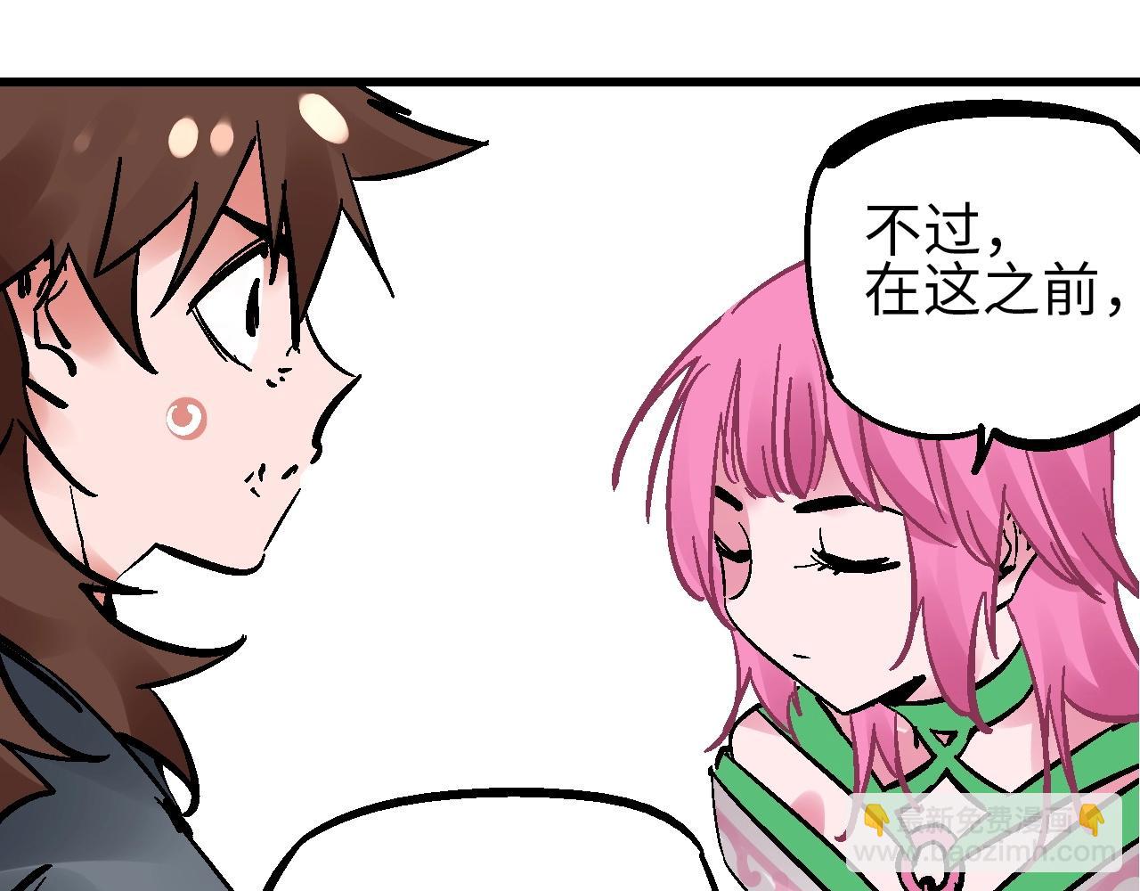 🍚玄幽卫 第29话 春围沉善冤终昭雪 第44页