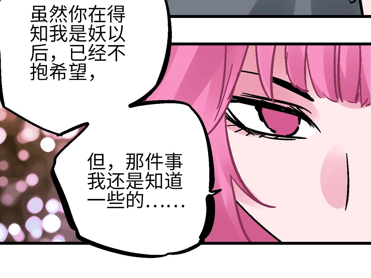 🍚玄幽卫 第29话 春围沉善冤终昭雪 第48页