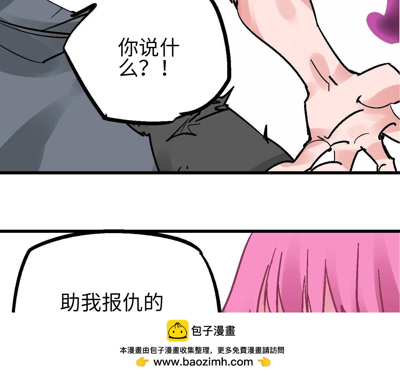 🍚玄幽卫 第29话 春围沉善冤终昭雪 第50页
