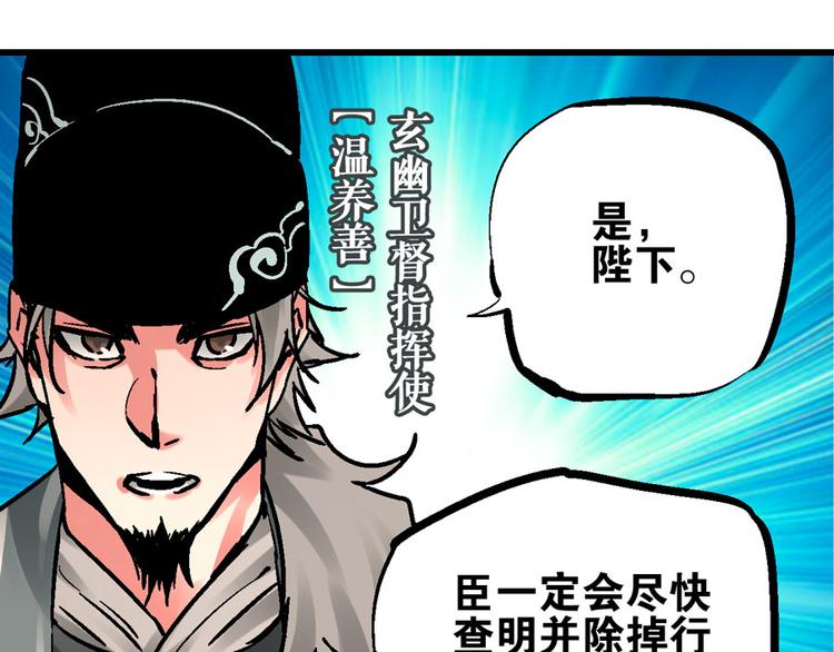 🍚玄幽卫 第3话 金玉浮华一朝 第14页