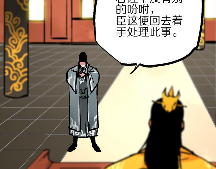 🍚玄幽卫 第3话 金玉浮华一朝 第16页
