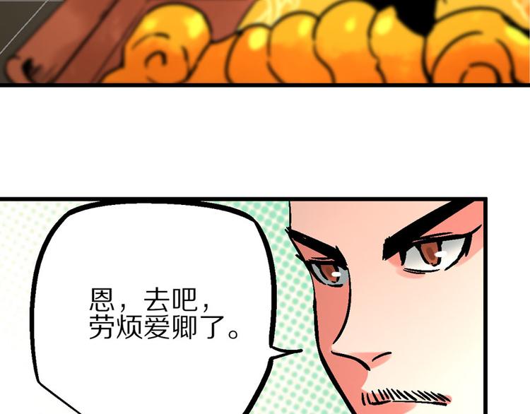 🍚玄幽卫 第3话 金玉浮华一朝 第17页