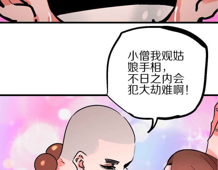 🍚玄幽卫 第5话 祸起帝京暗流涌 第10页