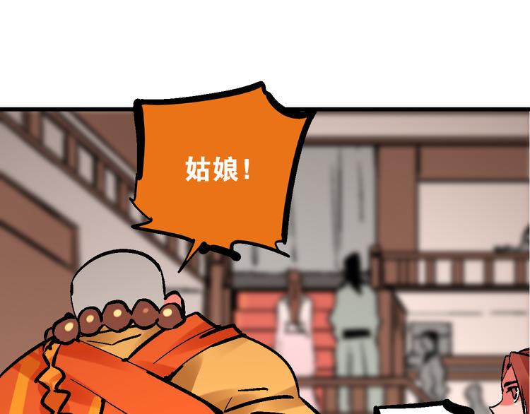 🍚玄幽卫 第5话 祸起帝京暗流涌 第19页