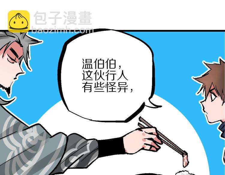 🍚玄幽卫 第5话 祸起帝京暗流涌 第29页