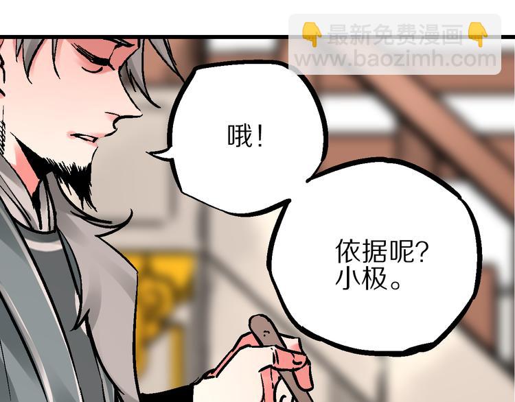 🍚玄幽卫 第5话 祸起帝京暗流涌 第39页