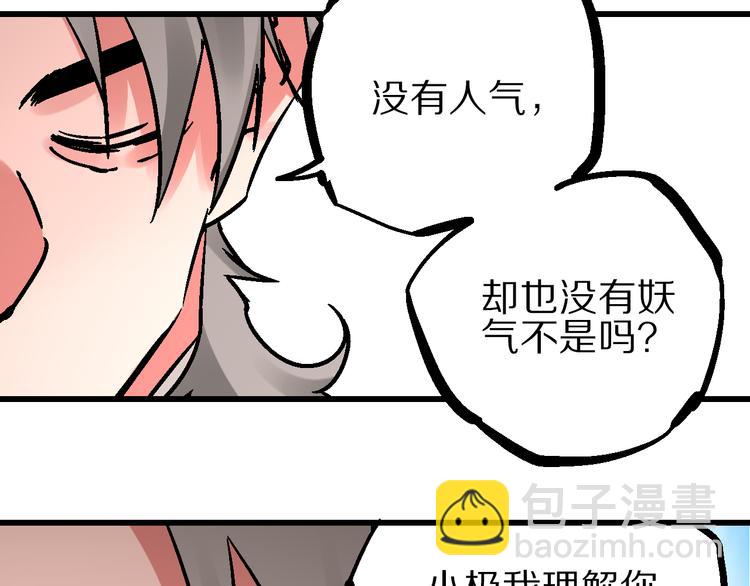🍚玄幽卫 第5话 祸起帝京暗流涌 第42页