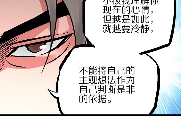 🍚玄幽卫 第5话 祸起帝京暗流涌 第43页