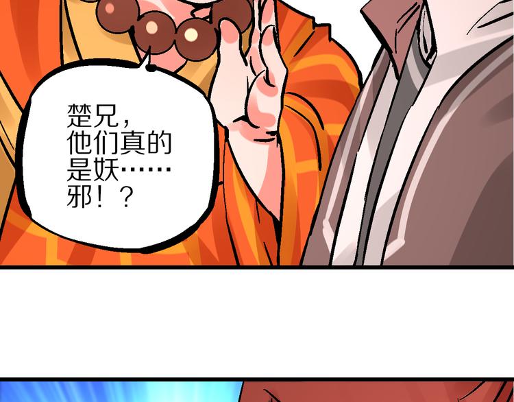 🍚玄幽卫 第5话 祸起帝京暗流涌 第50页
