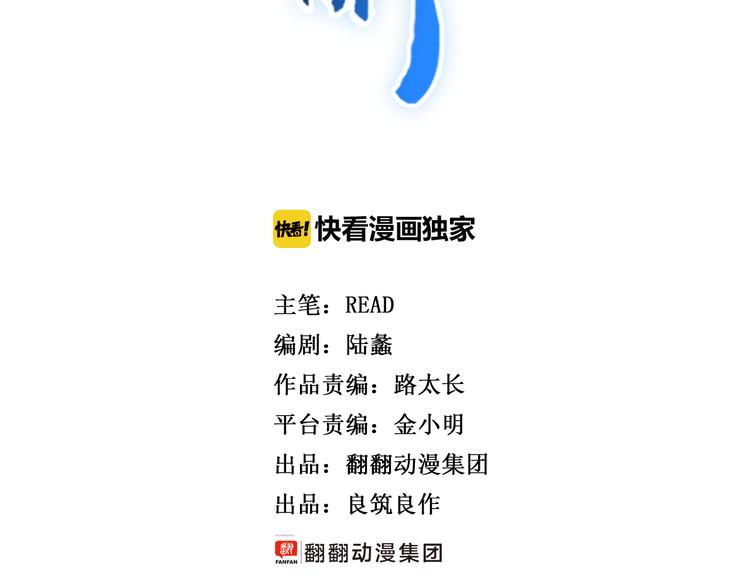 🍚玄幽卫 第7话  此间飞蛾夜扑火 第2页