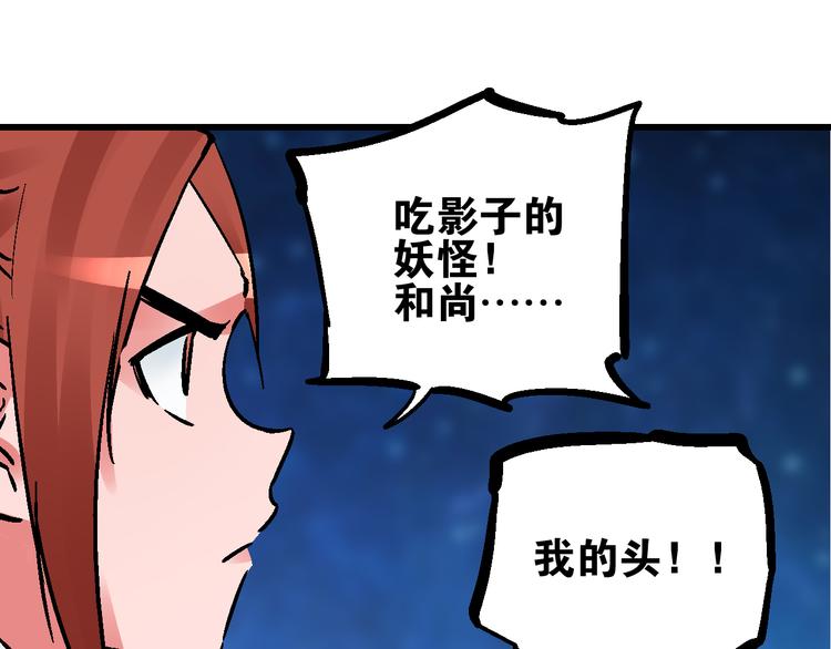 🍚玄幽卫 第7话  此间飞蛾夜扑火 第49页