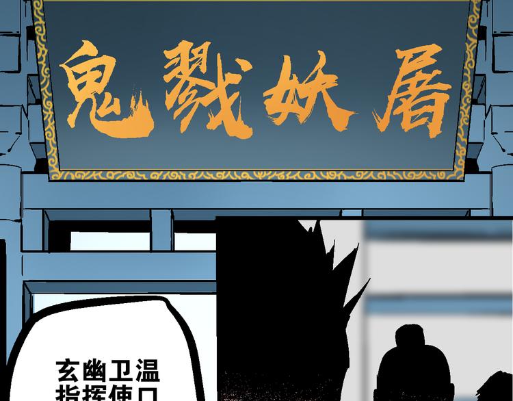 🍚玄幽卫 第7话  此间飞蛾夜扑火 第5页