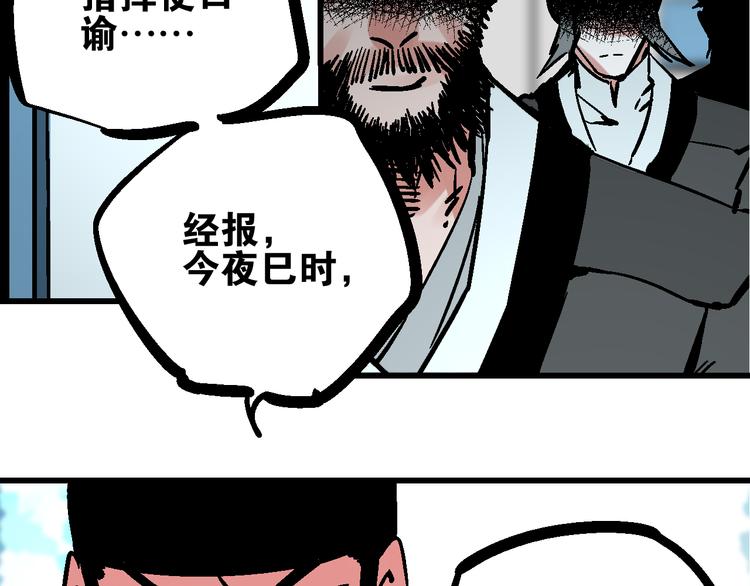🍚玄幽卫 第7话  此间飞蛾夜扑火 第6页