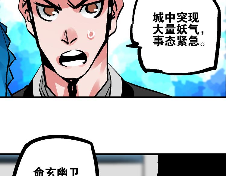🍚玄幽卫 第7话  此间飞蛾夜扑火 第7页