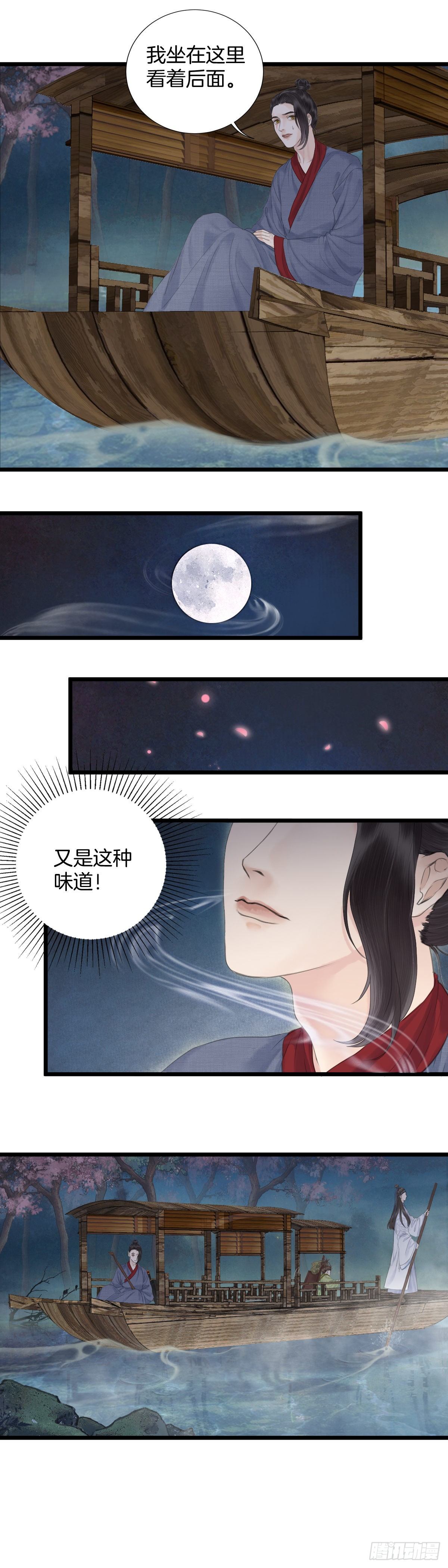 🍚玄月照远山 第七话 被困 第10页