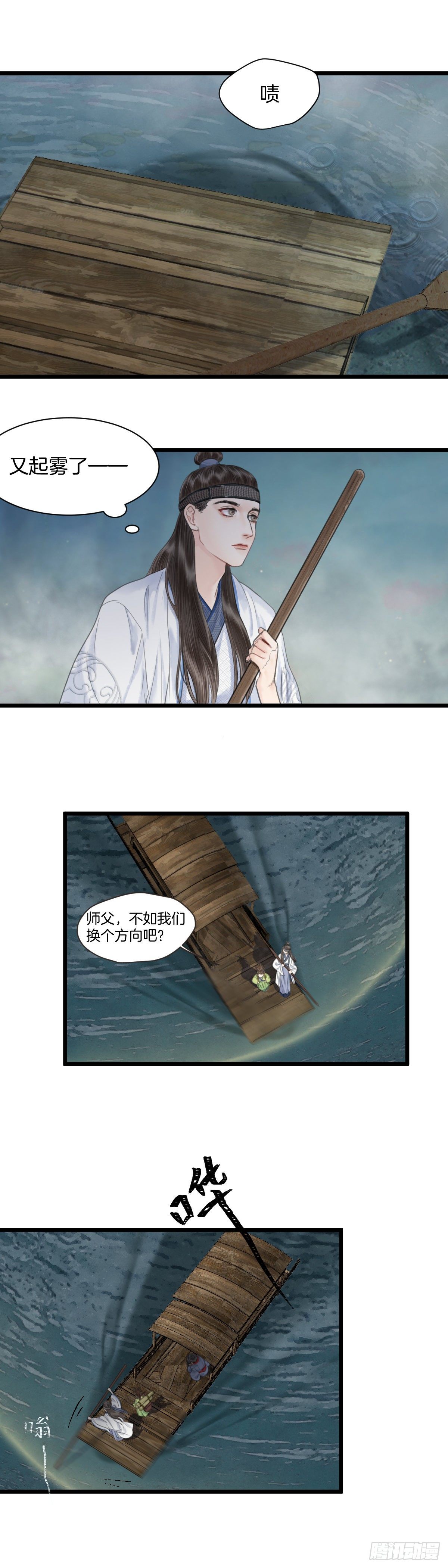 🍚玄月照远山 第七话 被困 第13页