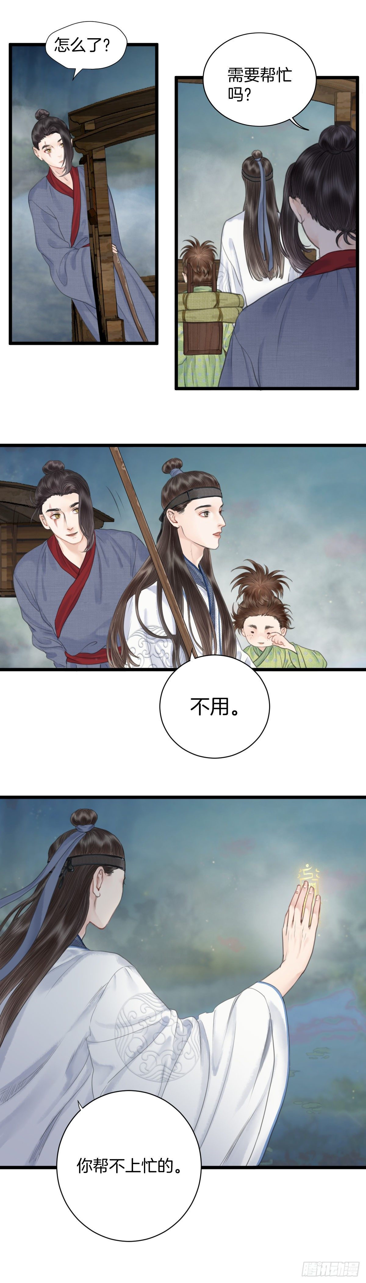 🍚玄月照远山 第七话 被困 第14页