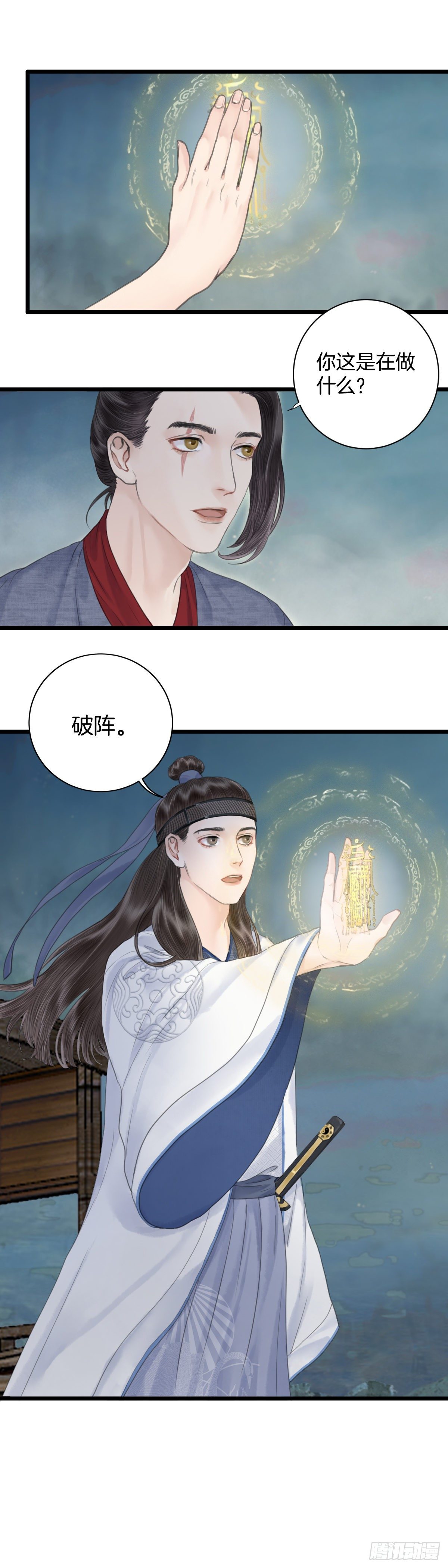🍚玄月照远山 第七话 被困 第15页