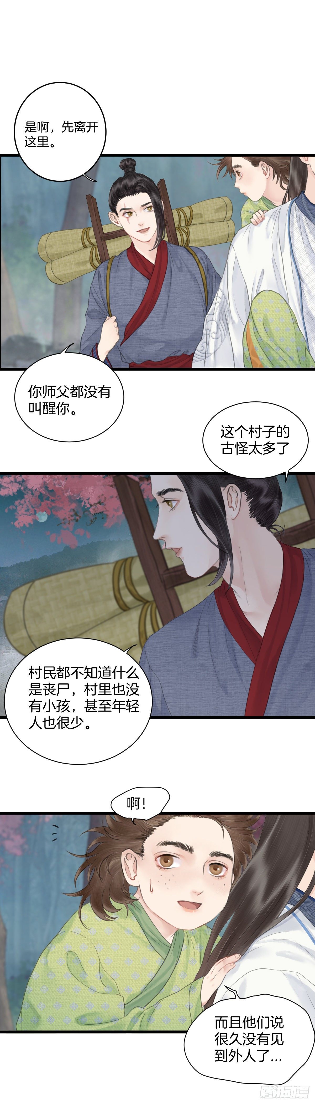 🍚玄月照远山 第七话 被困 第4页