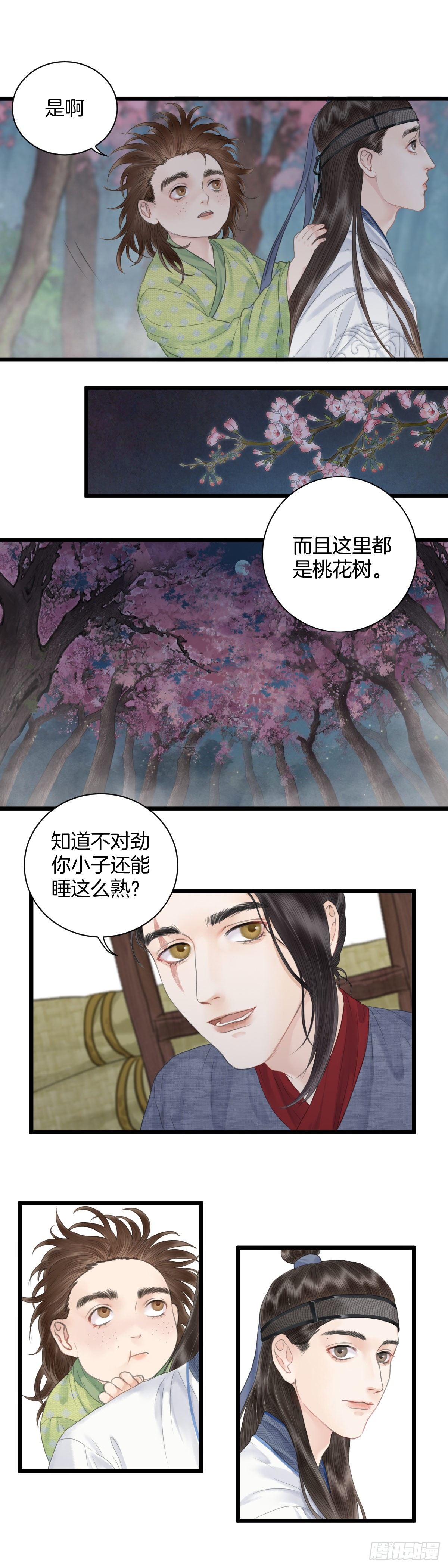 🍚玄月照远山 第七话 被困 第5页