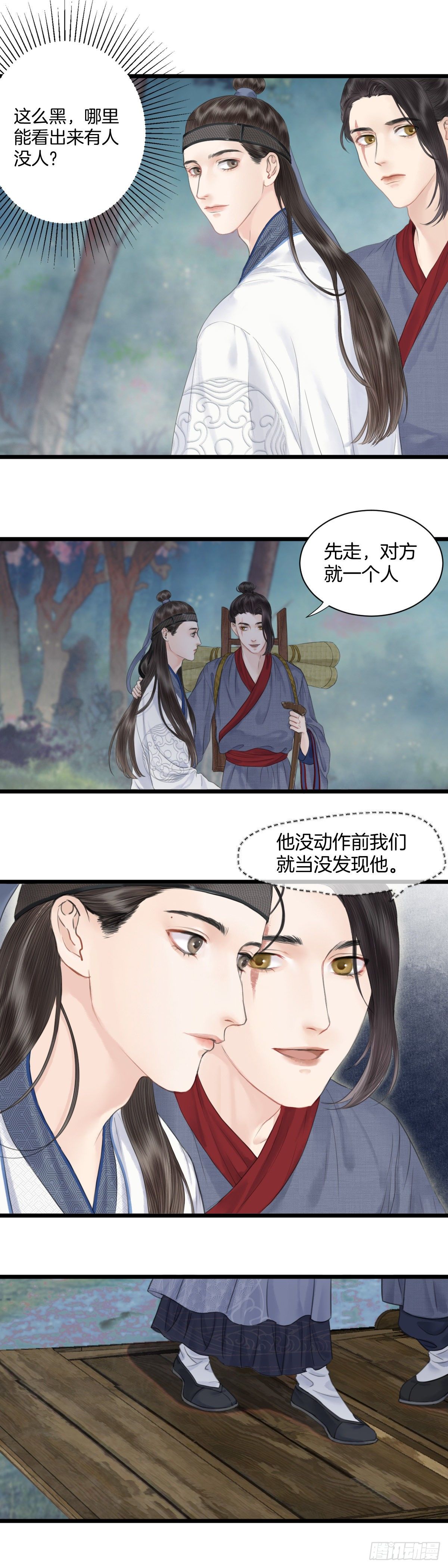 🍚玄月照远山 第七话 被困 第8页
