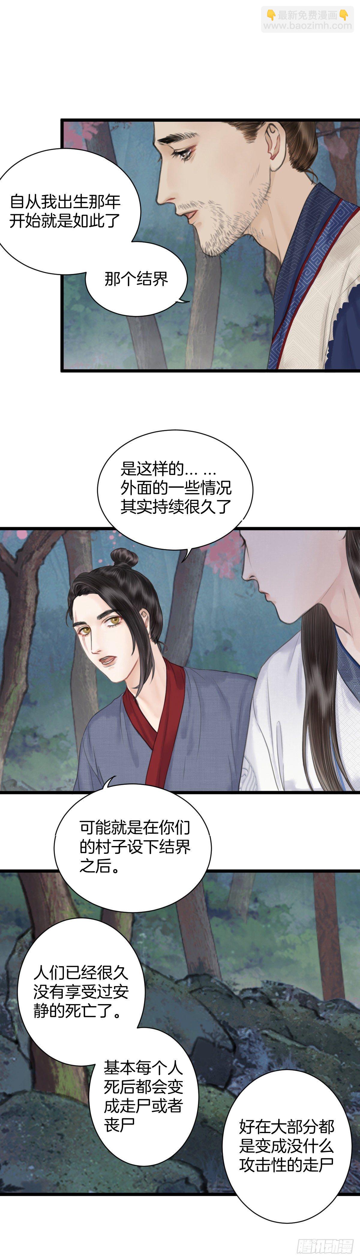 🍚玄月照远山 第九话  桃花村的真相（下） 第10页