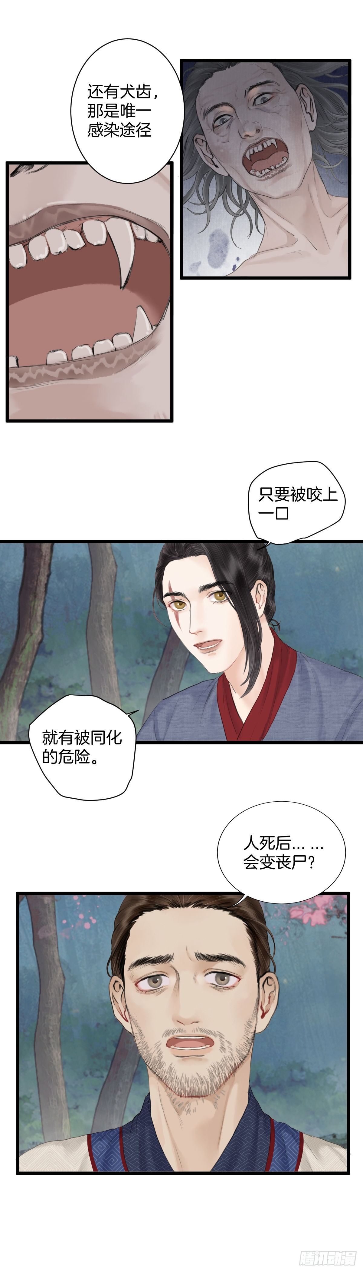 🍚玄月照远山 第九话  桃花村的真相（下） 第12页