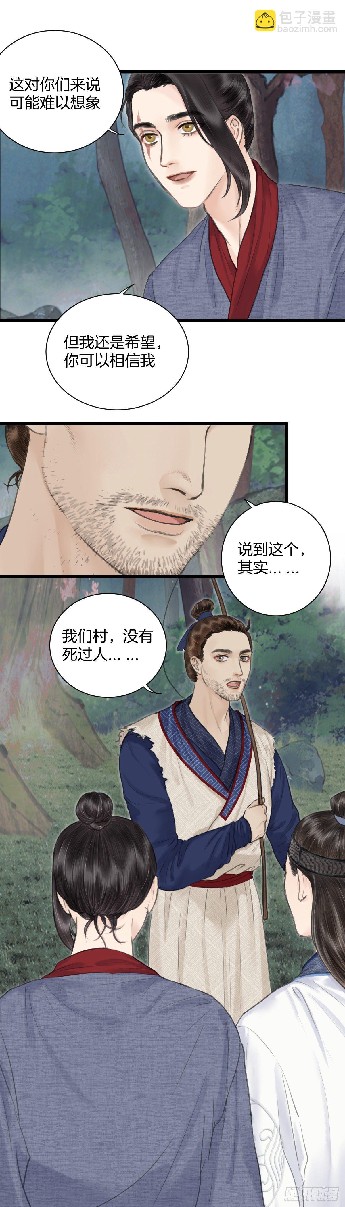 🍚玄月照远山 第九话  桃花村的真相（下） 第13页