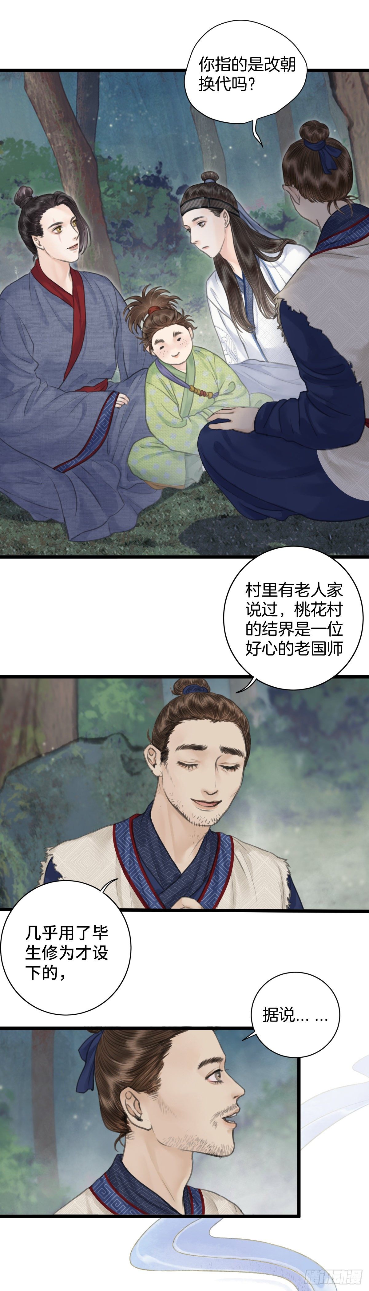 🍚玄月照远山 第九话  桃花村的真相（下） 第2页