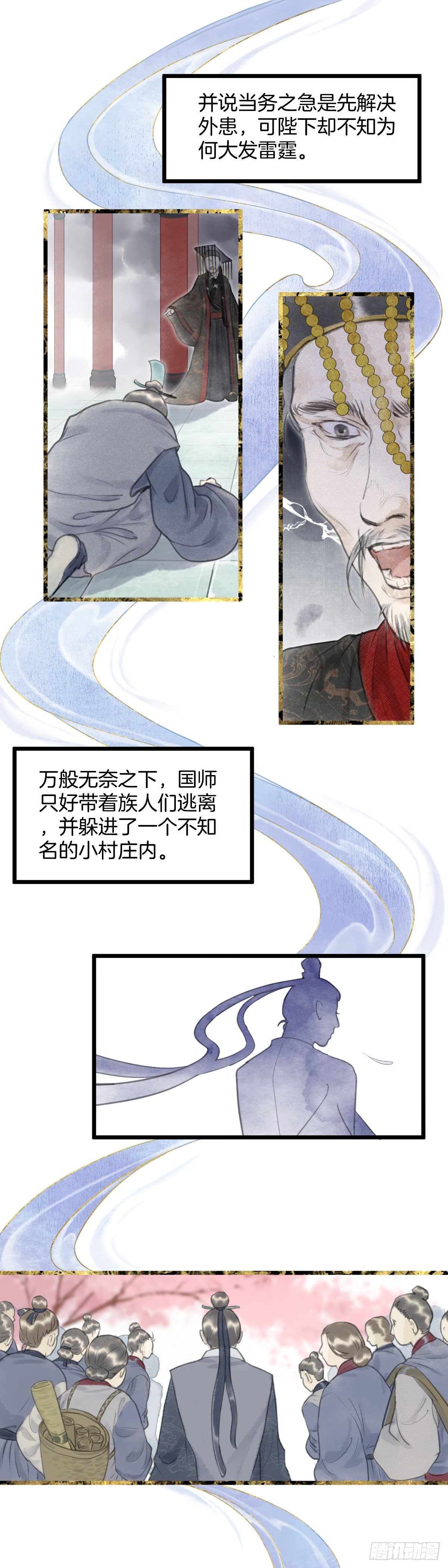 🍚玄月照远山 第九话  桃花村的真相（下） 第4页
