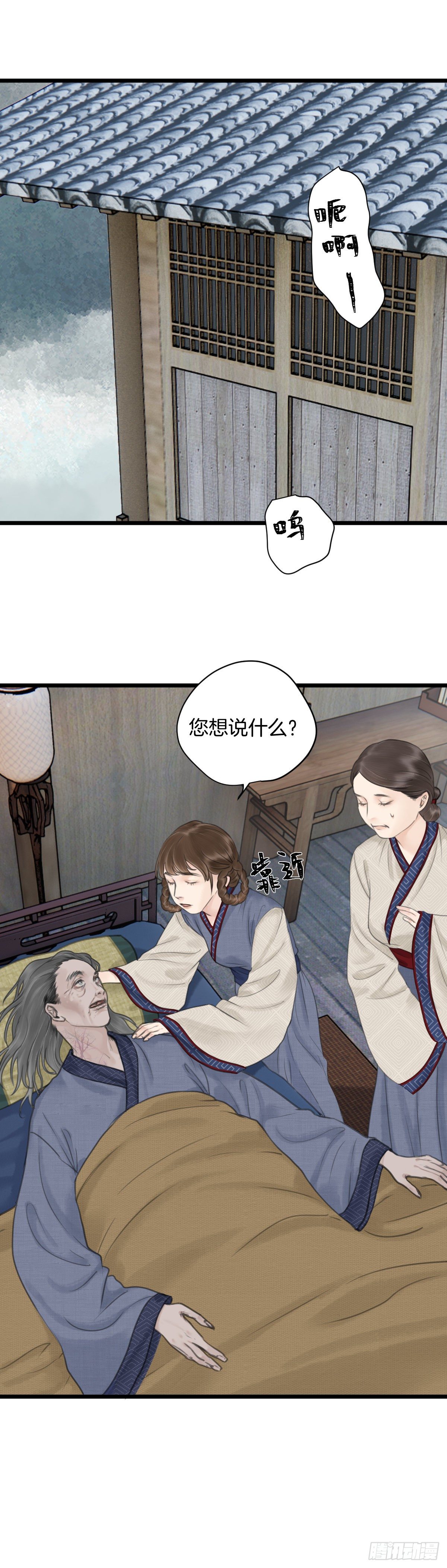 🍚玄月照远山 第九话  桃花村的真相（下） 第7页