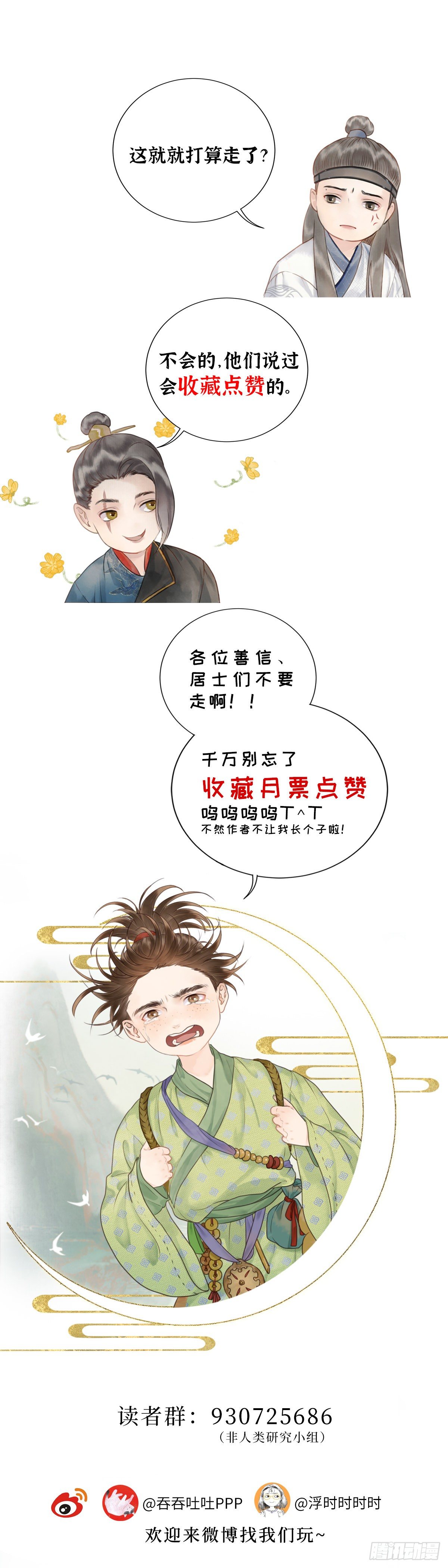 🍚玄月照远山 第十一话 突变（中） 第16页